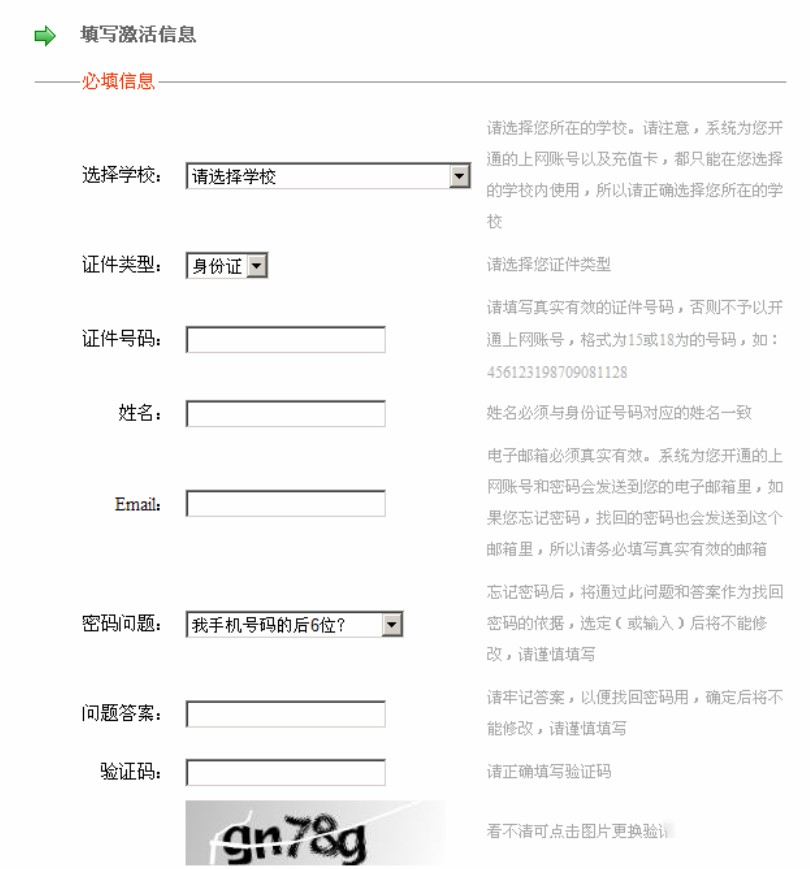 校园翼讯官网（校园翼讯客户端）使用方法