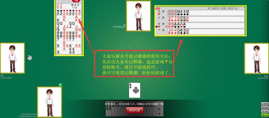 友友记牌器使用介绍