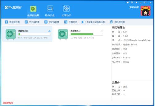 怎么使用隐身侠隐私文件夹加密软件