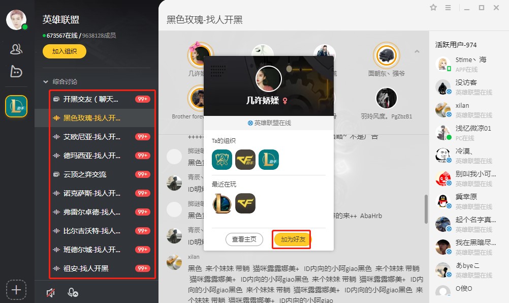 LOL官方助手新手快速组队开黑图文教程