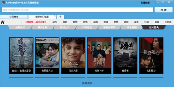 P2P种子搜索器（p2psearcher）官方版下载详情