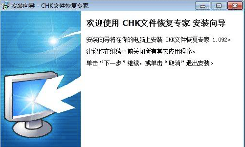 chk文件恢复工具安装教程和常见疑问解答