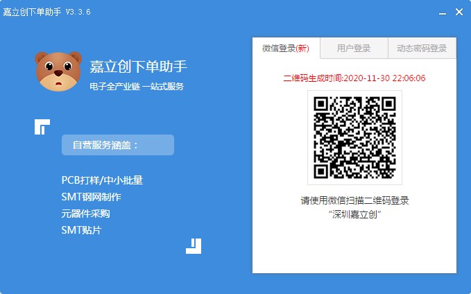 嘉立创下单助手官方版功能特点和安装步骤