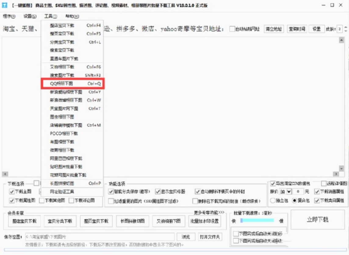 大仙一键搬图使用技巧