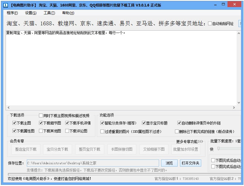 电商图片助手使用方法