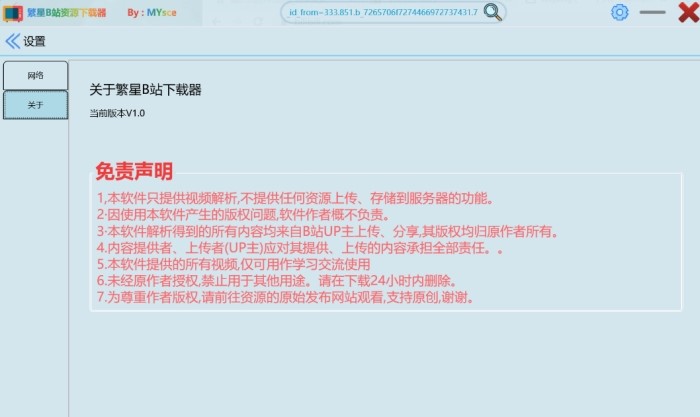 繁星B站资源下载器（B站资源下载助手）使用教程
