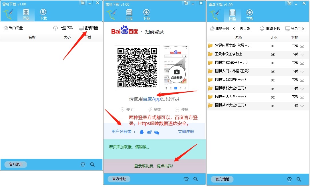 雷鸟下载器使用教程
