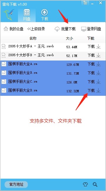 雷鸟下载器使用教程