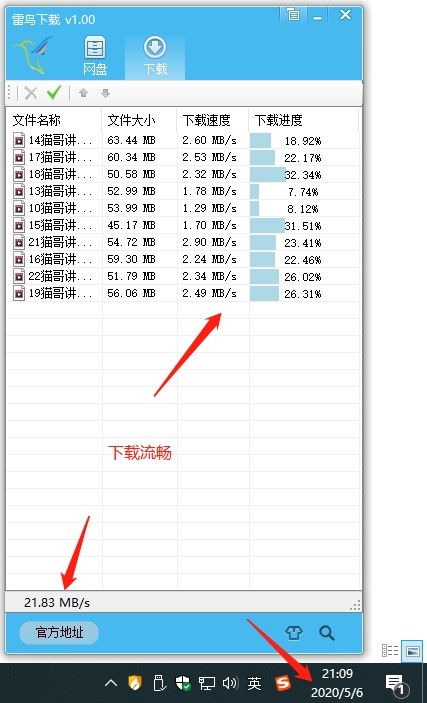雷鸟下载器使用教程