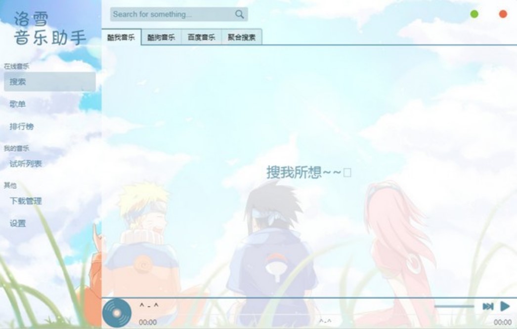 洛雪音乐助手使用方法