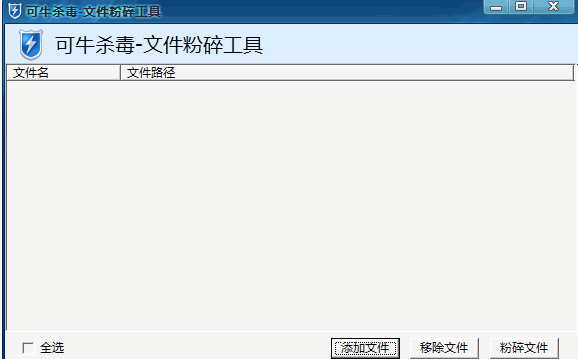 可牛杀毒文件粉碎使用说明和功能介绍