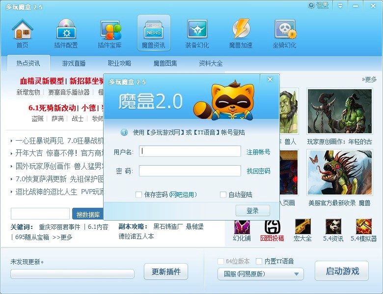 多玩魔盒电脑版功能特色介绍及详细安装教程