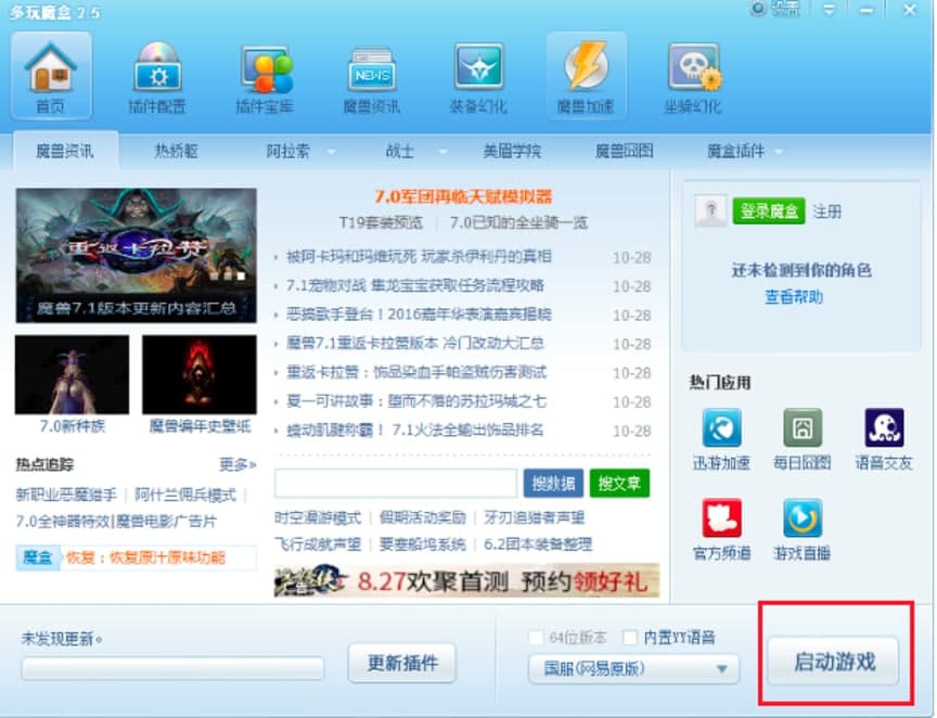 多玩魔盒电脑版功能特色介绍及详细安装教程