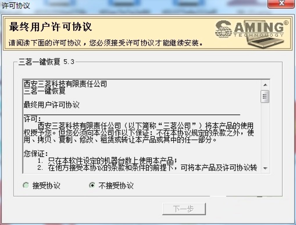 三茗一键恢复软件功能特色详细介绍及免费下载