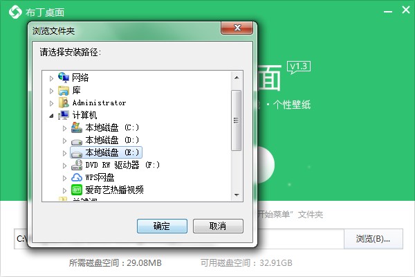 布丁桌面如何安装？布丁桌面图文安装教程