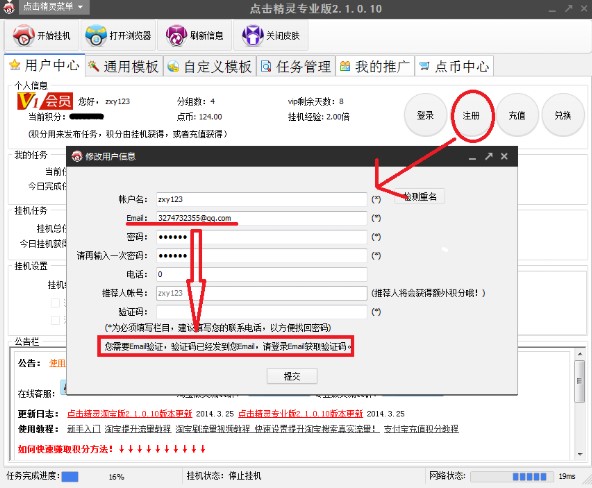 点击精灵淘宝版怎么用？点击精灵使用教程