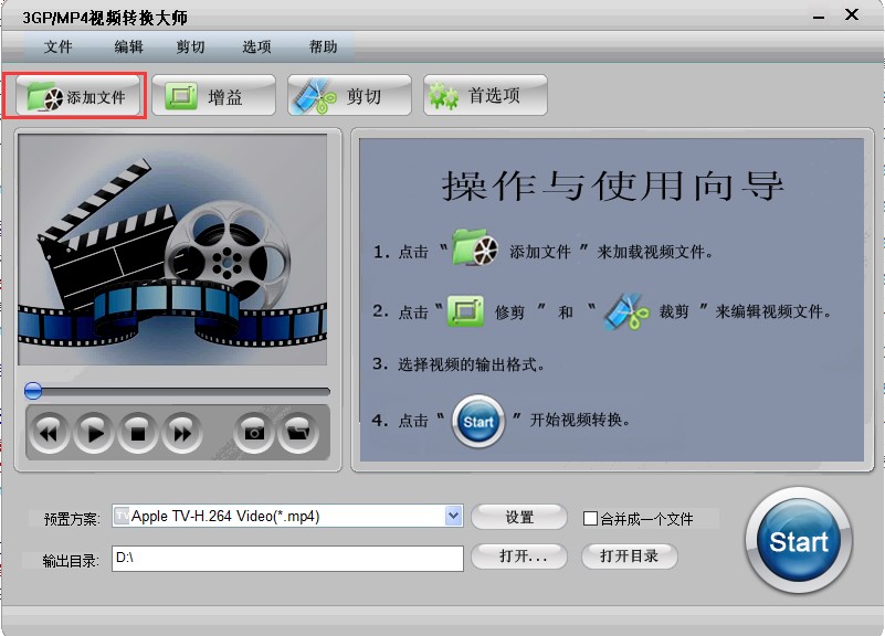 3gp/MP4视频转换大师使用方法