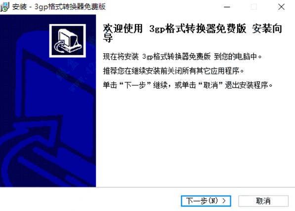 3gp格式视频转换器下载安装教程