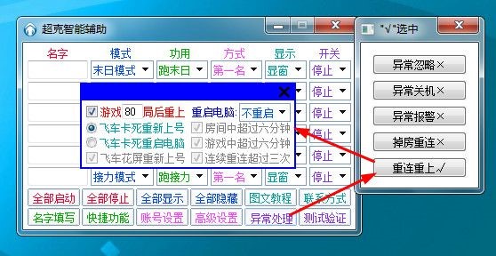 qq飞车辅助（QQ飞车超克智能辅助）使用方法