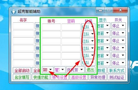 qq飞车辅助（QQ飞车超克智能辅助）使用方法
