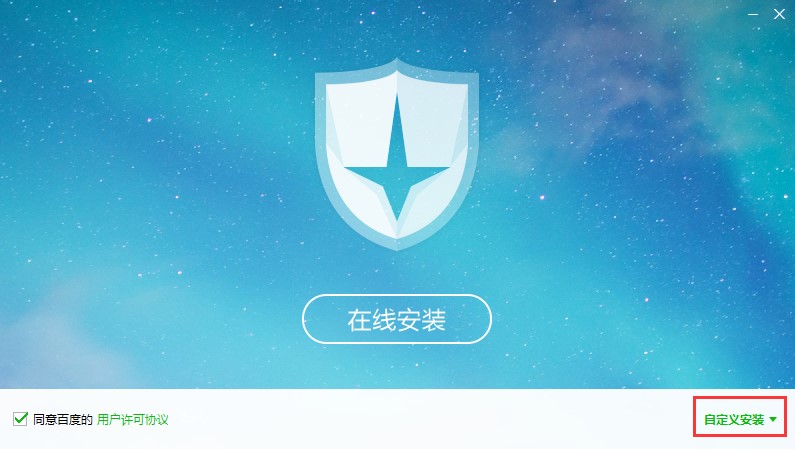 百度在线杀毒（百度杀毒工具）实时监控的设置方法