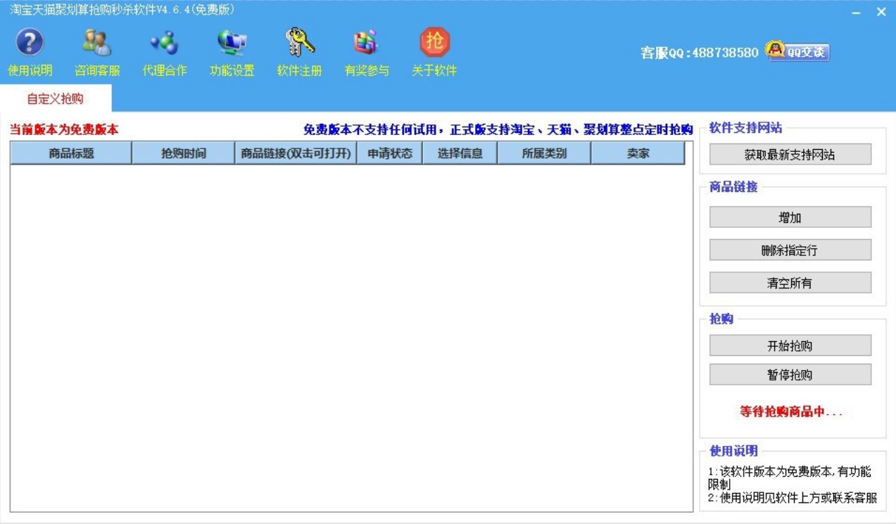 聚划算秒杀器（淘宝天猫聚划算抢购秒杀软件）安装教程