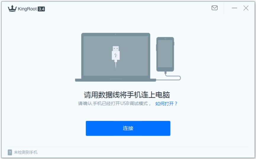 一键root（Kingroot）安装使用教程