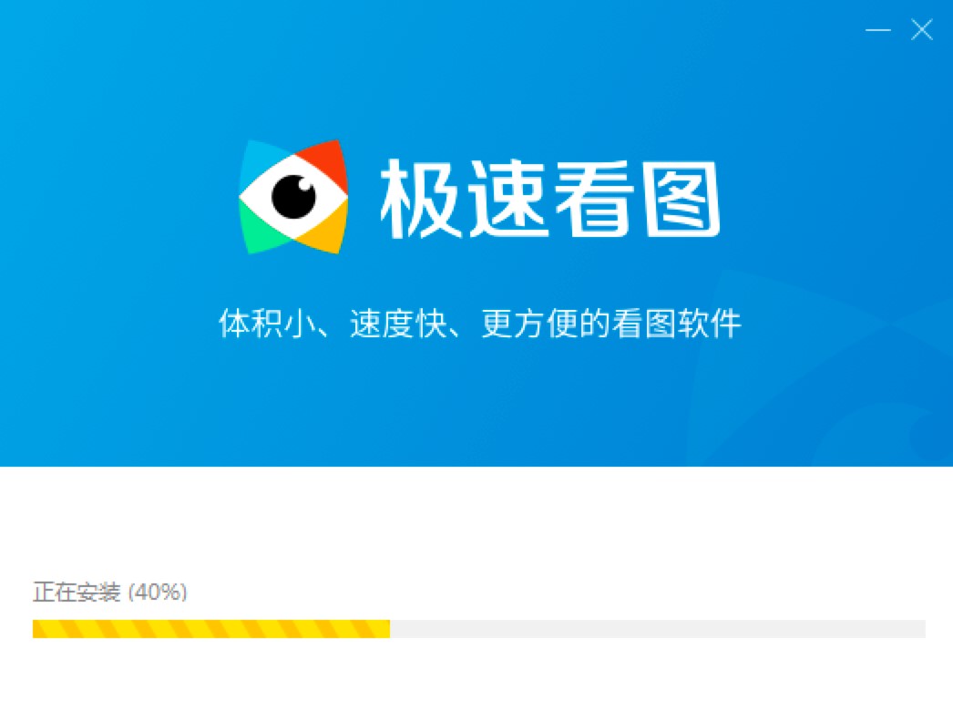 极速看图电脑看图专业工具的详细安装教程