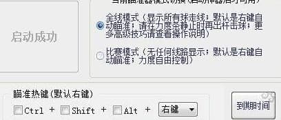 2d桌球瞄准器安装使用教程