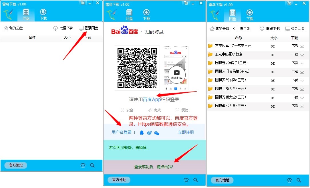 雷鸟下载器功能特色详细介绍及基础使用教程