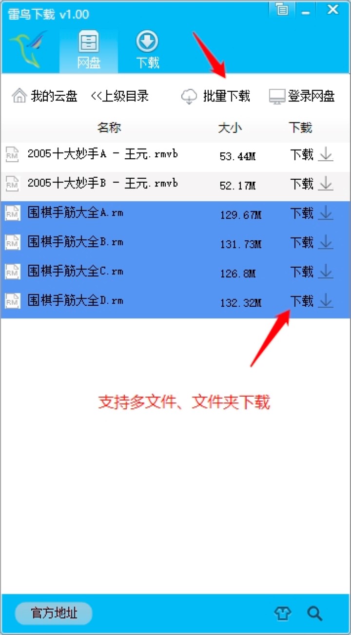 雷鸟下载器功能特色详细介绍及基础使用教程