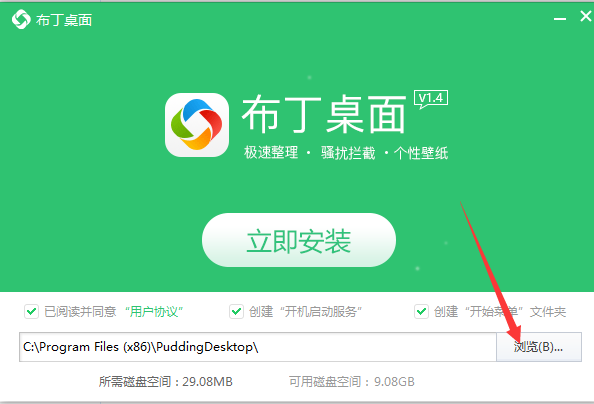 布丁桌面安装教程和功能特点介绍