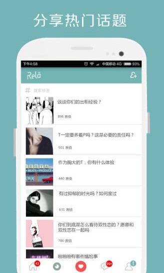 Rela热拉2020最新版功能特点和使用常见问题