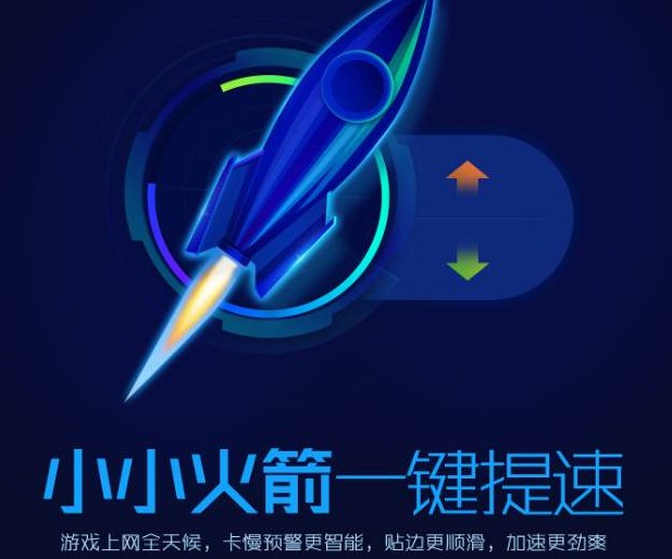 腾讯电脑管家加速小火箭下载新手教程