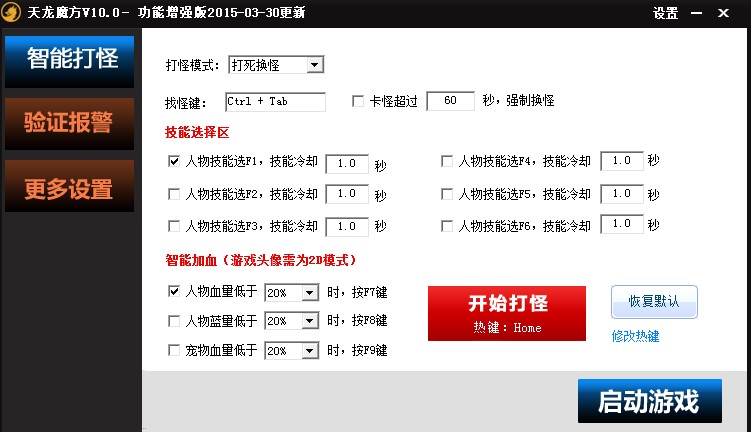 天龙八部辅助工具天龙魔方下载使用帮助