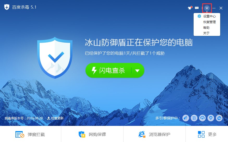 百度杀毒软件（百度在线杀毒）安装使用