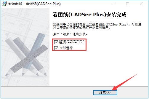 看图纸（CADSee Plus）安装使用技巧