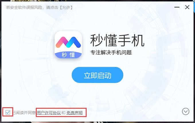 秒懂手机安装使用技巧