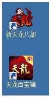 天龙百宝箱使用攻略