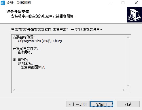 甜椒刷机助手安装使用说明