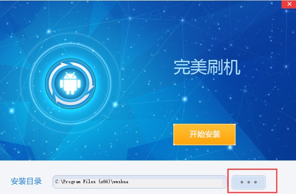 完美刷机安装使用技巧