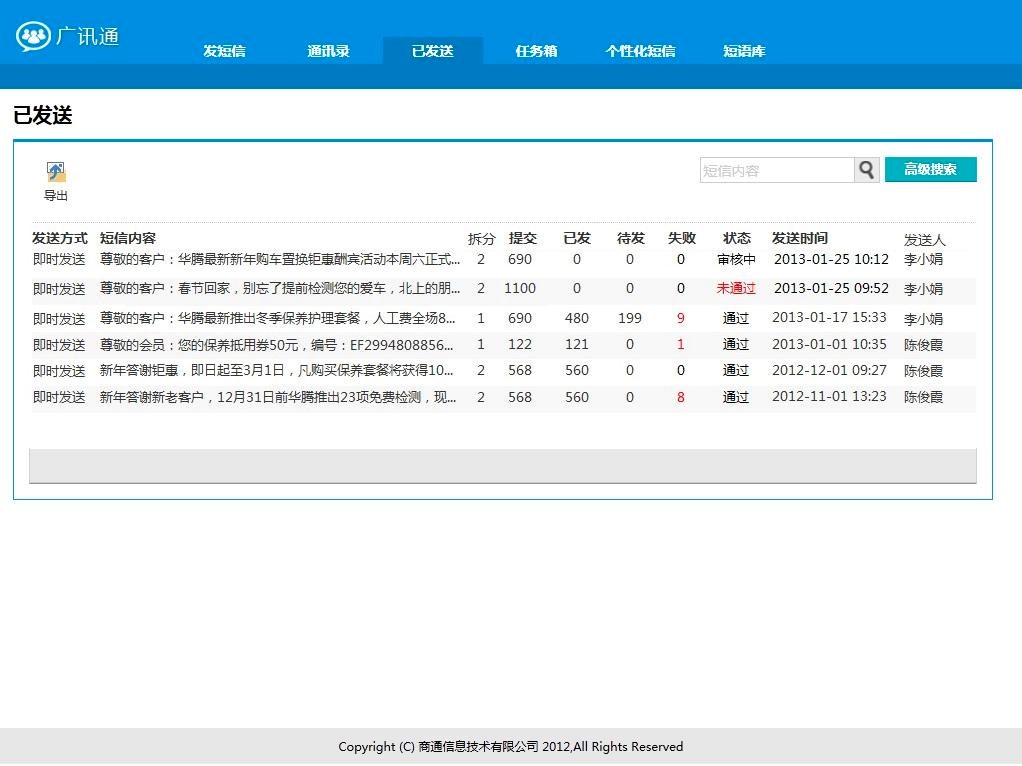 广讯通电脑客户端功能详细介绍及免费下载