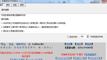 浪漫庄园咖啡伴侣功能及使用说明