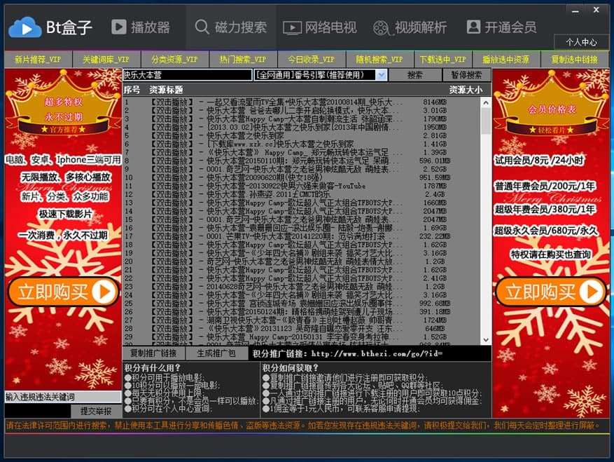 BT盒子种子搜索神器新手使用教程