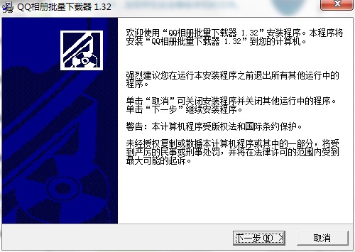 QQ相册批量下载器如何安装？图文安装教程