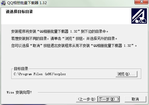 QQ相册批量下载器如何安装？图文安装教程