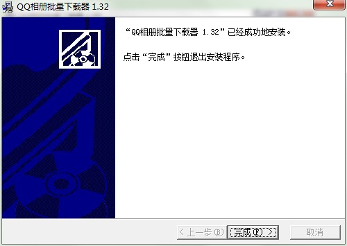 QQ相册批量下载器如何安装？图文安装教程