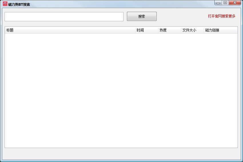 磁力搜索工具——磁力狗下载使用教程