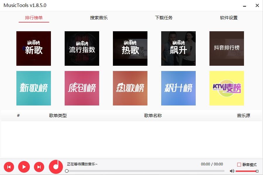 MusicTools使用技巧