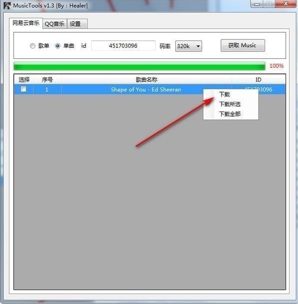 MusicTools使用技巧